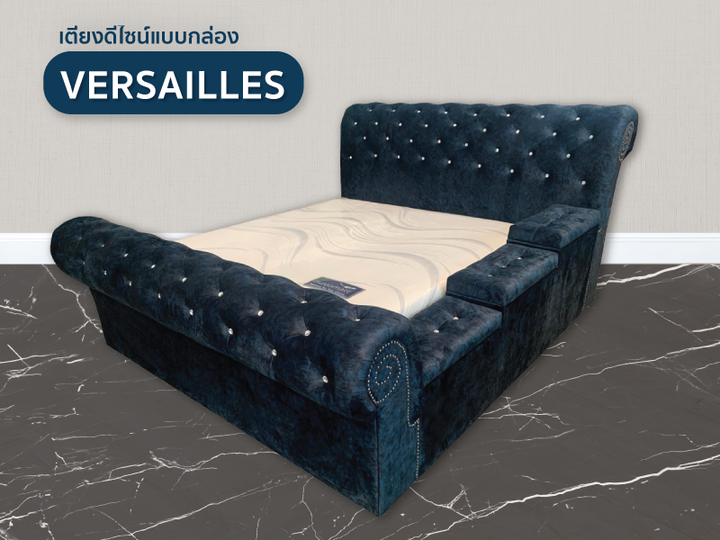 เตียง Versailles