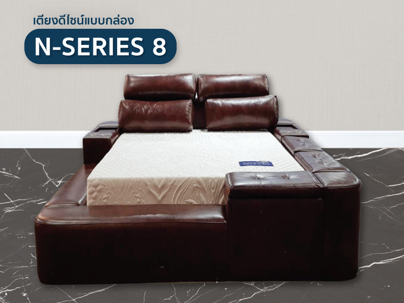 เตียง N-Series 8