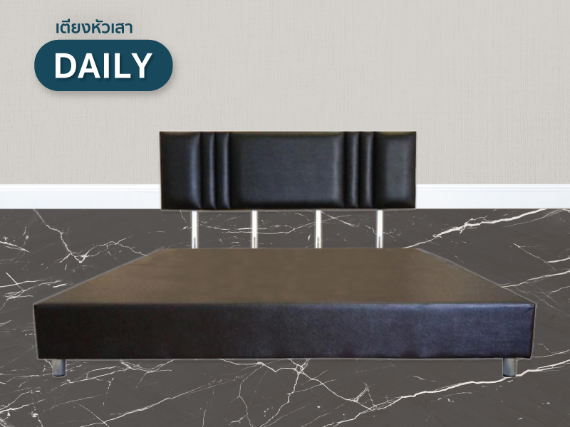 เตียง Daily