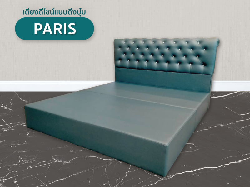 เตียง Paris