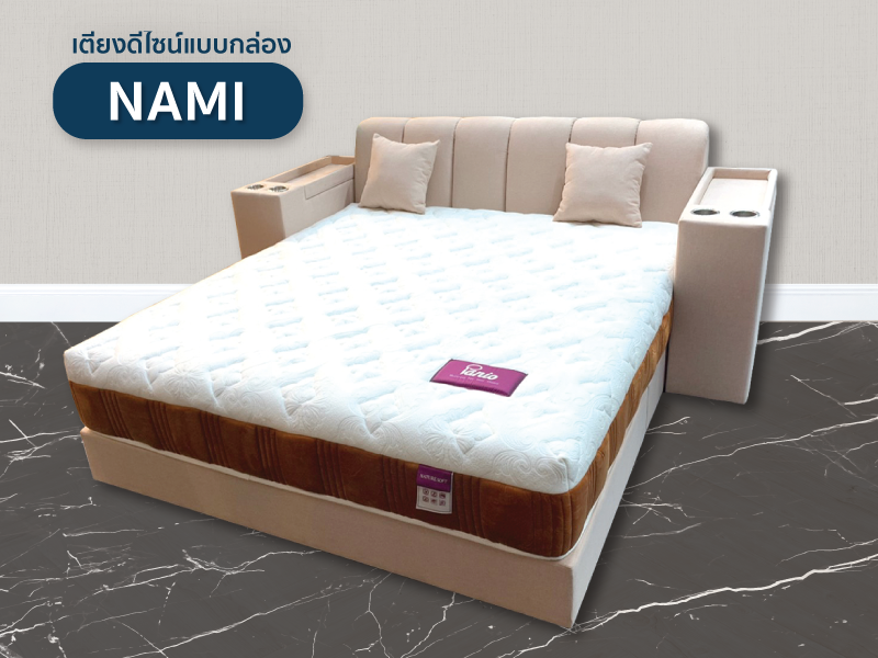 เตียง Nami