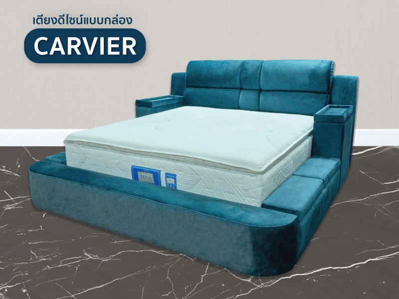 เตียง Carvier